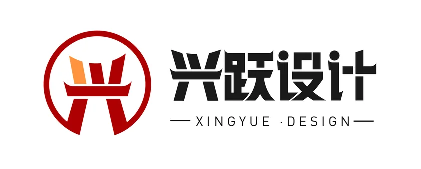 兴跃设计 · LOGO设计