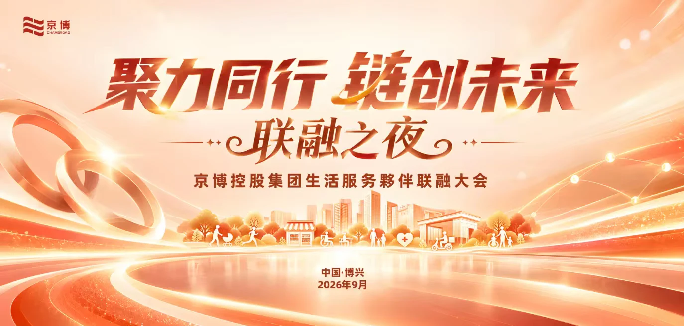 企业活动 · 会议视觉
